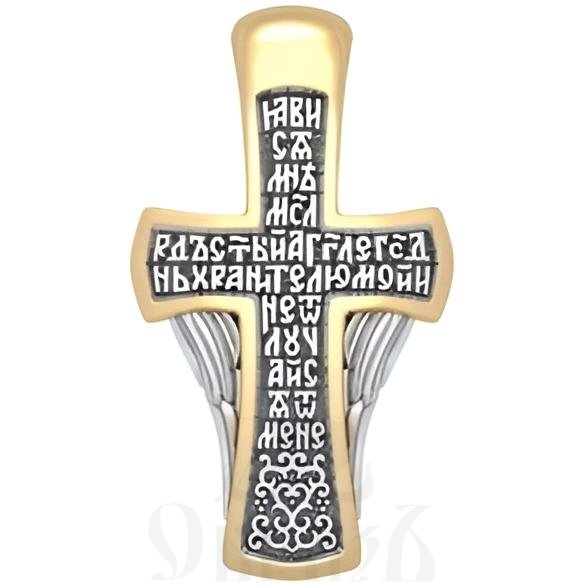крест ангел хранитель, серебро 925 проба с золочением (арт. 17.056)