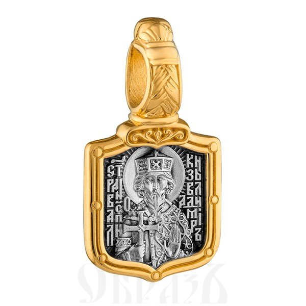нательная икона святой равноапостольный великий князь владимир с молитвой, серебро 925 пробы с золочением (арт. 102.715)